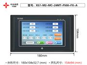 X57-M2-MC-24MT-F500-FX-A(晶体管) 中达优控 YKHMI 5寸触摸屏PLC一体机